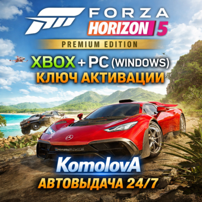🌍 Forza Horizon 5: premium-издание XBOX + PC КЛЮЧ🔑+🎁