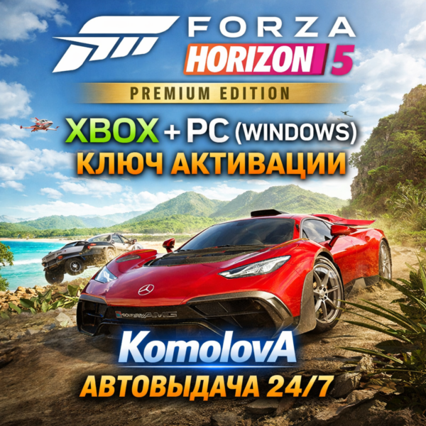 Forza Horizon 5: premium-издание XBOX + PC КЛЮЧ +