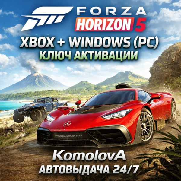 Forza Horizon 5: стандартное издание XBOX + WINDOWS (PC) КЛЮЧ