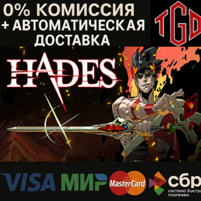 Hades