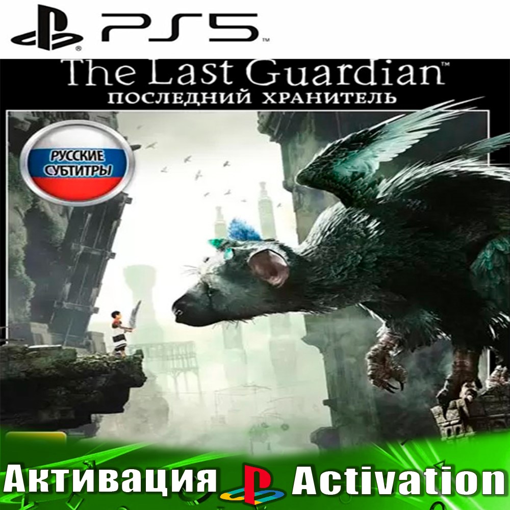 The last guardian steam фото 9