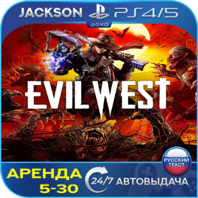 Evil West (PS4/PS5) RUS | Аренда 5 дней+