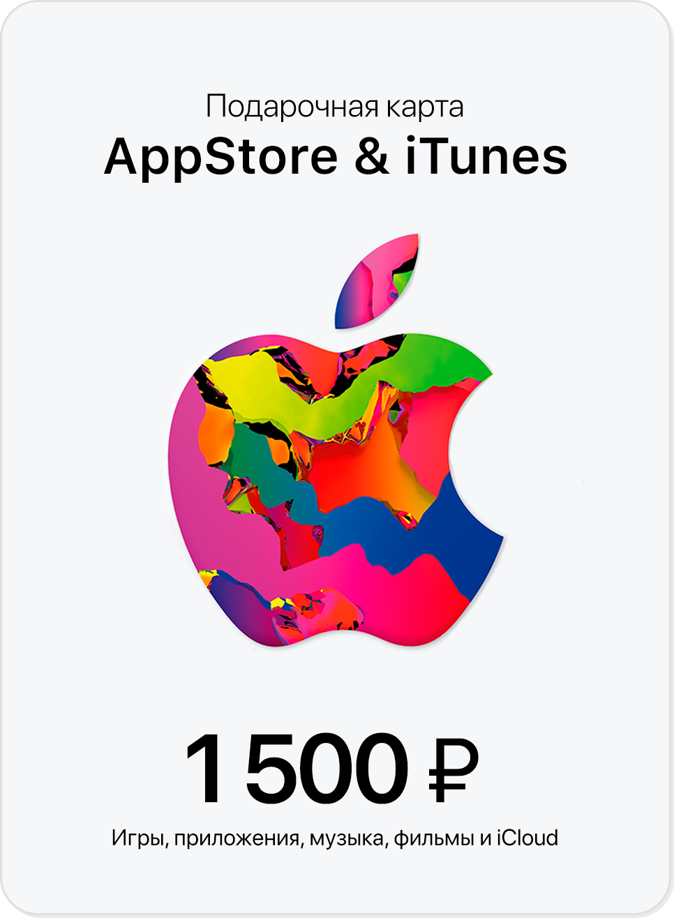 Обложка 🍏Подарочная карта Apple App Store & iTunes 1500 руб🔥