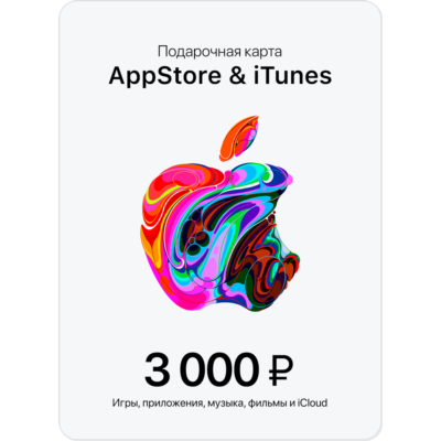 🍏Подарочная карта Apple App Store & iTunes 3000 руб🔥