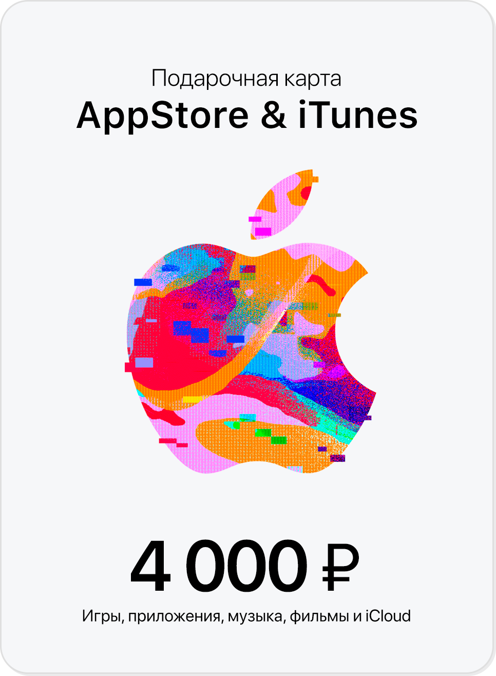 Обложка 🍏Подарочная карта Apple App Store & iTunes 4000 руб🔥