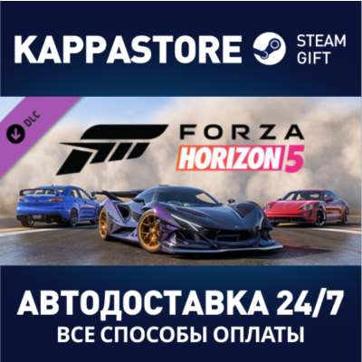 Forza Horizon 5 Welcome Pack DLC⚡Steam RU/BY/KZ/UA