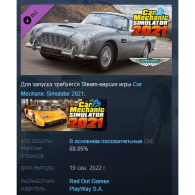 Car Mechanic Simulator 2021 - Aston Martin DLC АВТОДОСТАВКА STEAM РОССИЯ