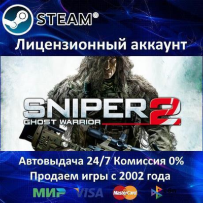 ✅Sniper Ghost Warrior 2 + 1 + DLC✔️Steam⭐+ 30 Игр🎁АКЦИЯ⭐0% Карты💳