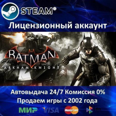 ✅Batman: Arkham Knight + 9 дополнений✔️Steam⭐+ 35 Игр🎁АКЦИЯ⭐0% Карты💳