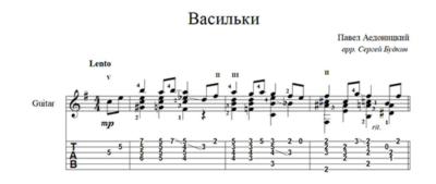 Васильки (Павел Аедоницкий) для гитары