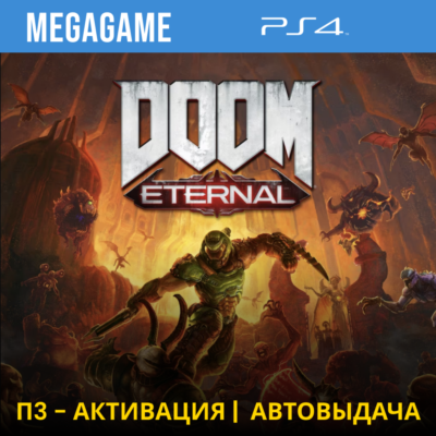 💳 DOOM Eternal (PS4/RUS) П3 Активация