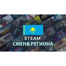 Steam change to Kazakhstan region