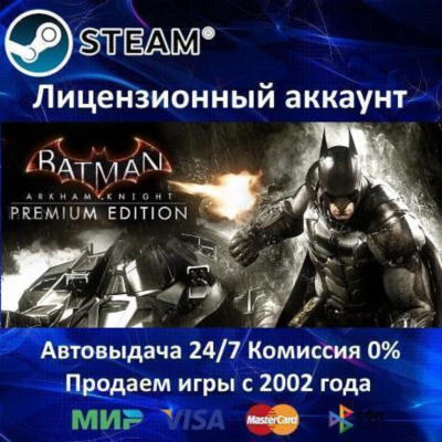 ✅Batman: Arkham Knight Premium Edition✔️Steam⭐+ 25 Игр🎁АКЦИЯ⭐0% Карты💳