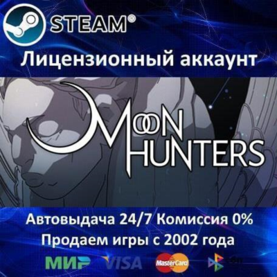 ✅Moon Hunters✔️+ 25 Игр🎁Steam⭐0% Карты💳АКЦИЯ🎁