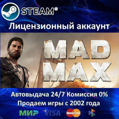 ✅Mad Max + 4 Дополнения✔️Steam⭐+ 35 Игр🎁АКЦИЯ⭐0% Карты💳