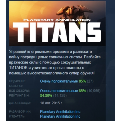 Planetary Annihilation: TITANS АВТОДОСТАВКА STEAM GLOBAL МГНОВЕННО ЛИЦЕНЗИЯ