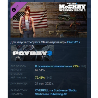 PAYDAY 2: McShay Weapon Pack 2  DLC АВТОДОСТАВКА STEAM РОССИЯ
