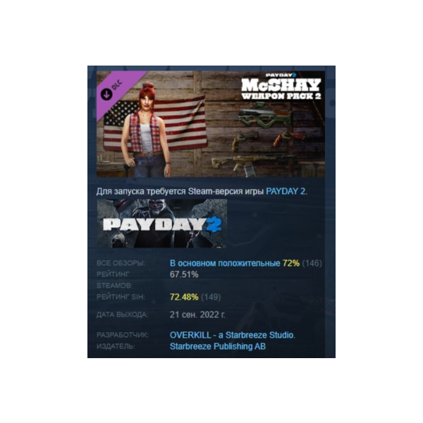 PAYDAY 2: McShay Weapon Pack 2 DLC АВТОДОСТАВКА STEAM РОССИЯ
