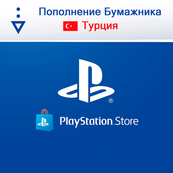 ПОПОЛНЕНИЕ КОШЕЛЬКА PSN | ПОКУПКА ИГР PLAYSTATION