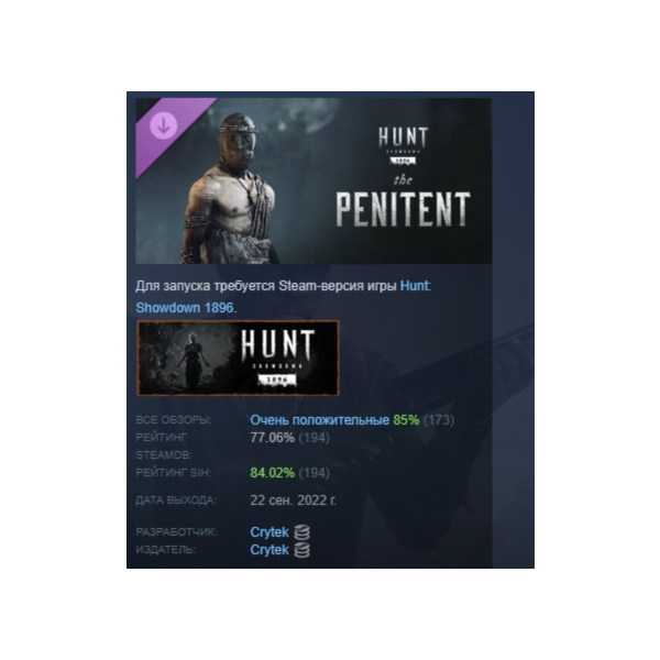 Hunt: Showdown 1896 – The Penitent DLC АВТОДОСТАВКА STEAM РОССИЯ