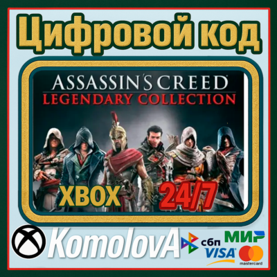 🌍 Assassin´s Creed Legendary Collection XBOX КЛЮЧ 🔑