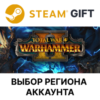 Total War: WARHAMMER II STEAM RU KZ UA BY TR AR СНГ Автодоставка