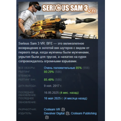 Serious Sam 3 VR: BFE АВТОДОСТАВКА STEAM GLOBAL МГНОВЕННО ЛИЦЕНЗИЯ