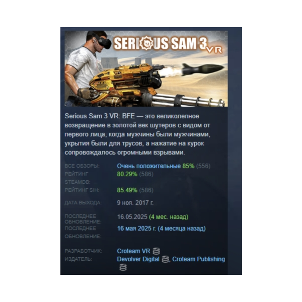Serious Sam 3 VR: BFE АВТОДОСТАВКА STEAM GLOBAL МГНОВЕННО ЛИЦЕНЗИЯ