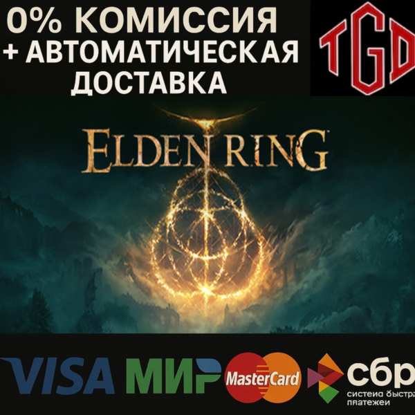 ELDEN RING | Steam РУ+UA+KZ+СНГ