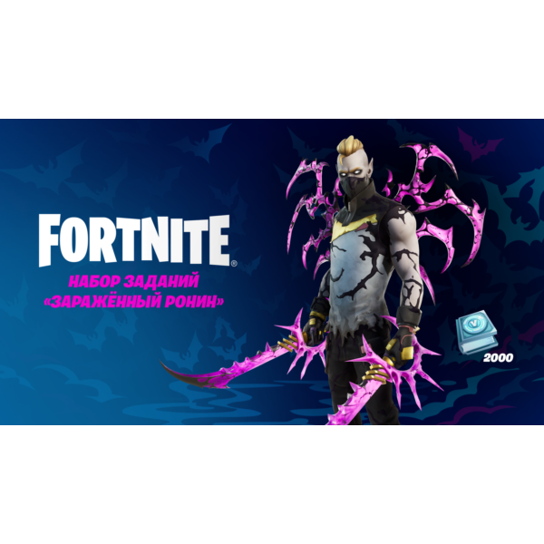 FORTNITE: НАБОР «ЗАРАЖЁННЫЙ РОНИН» XBOX КЛЮЧ