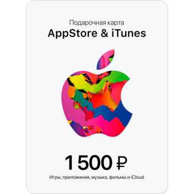 ✅ Подарочная карта Apple iTunes (RU) 1500 руб. ЦЕНА🔥