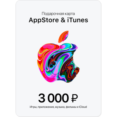 ✅ Подарочная карта Apple iTunes (RU) 3000 руб. ЦЕНА🔥