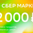 Подарочный сертификат СберМаркет 2000 руб.