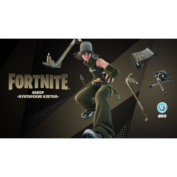 Fortnite Набор «Бунтарские клетки»+600 Vbucks