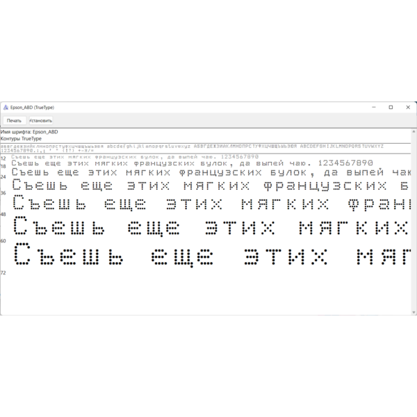 Epson шрифт матричного принтера