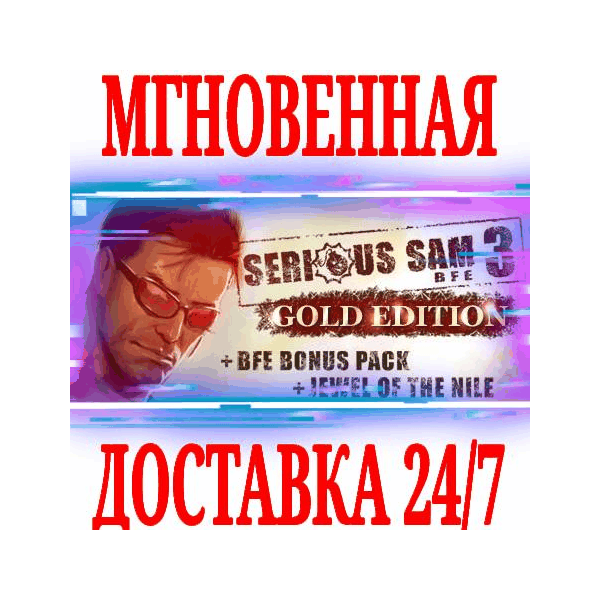 Serious Sam 3: BFE Gold Edition (+2 DLC)⭐Steam\Key⭐+