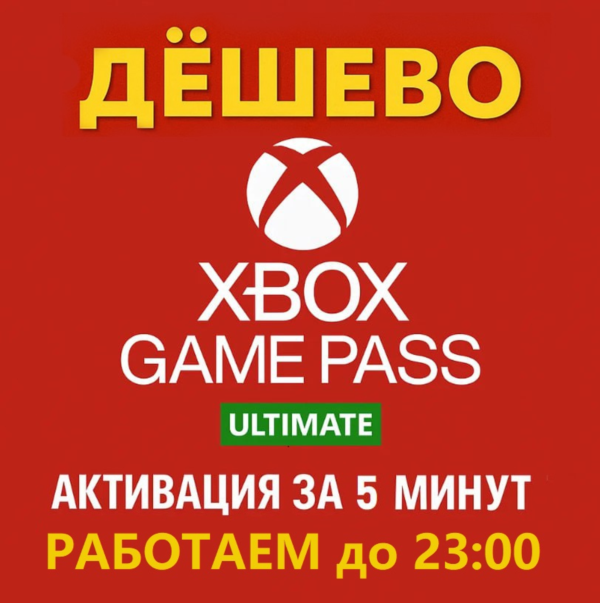 🟡XBOX GAME PASS ULTIMATE🟡 | PC | БЫСТРО 1-2-3-4-5-7-9-12 МЕСЯЦЕВ | 7Д ESSENTIAL