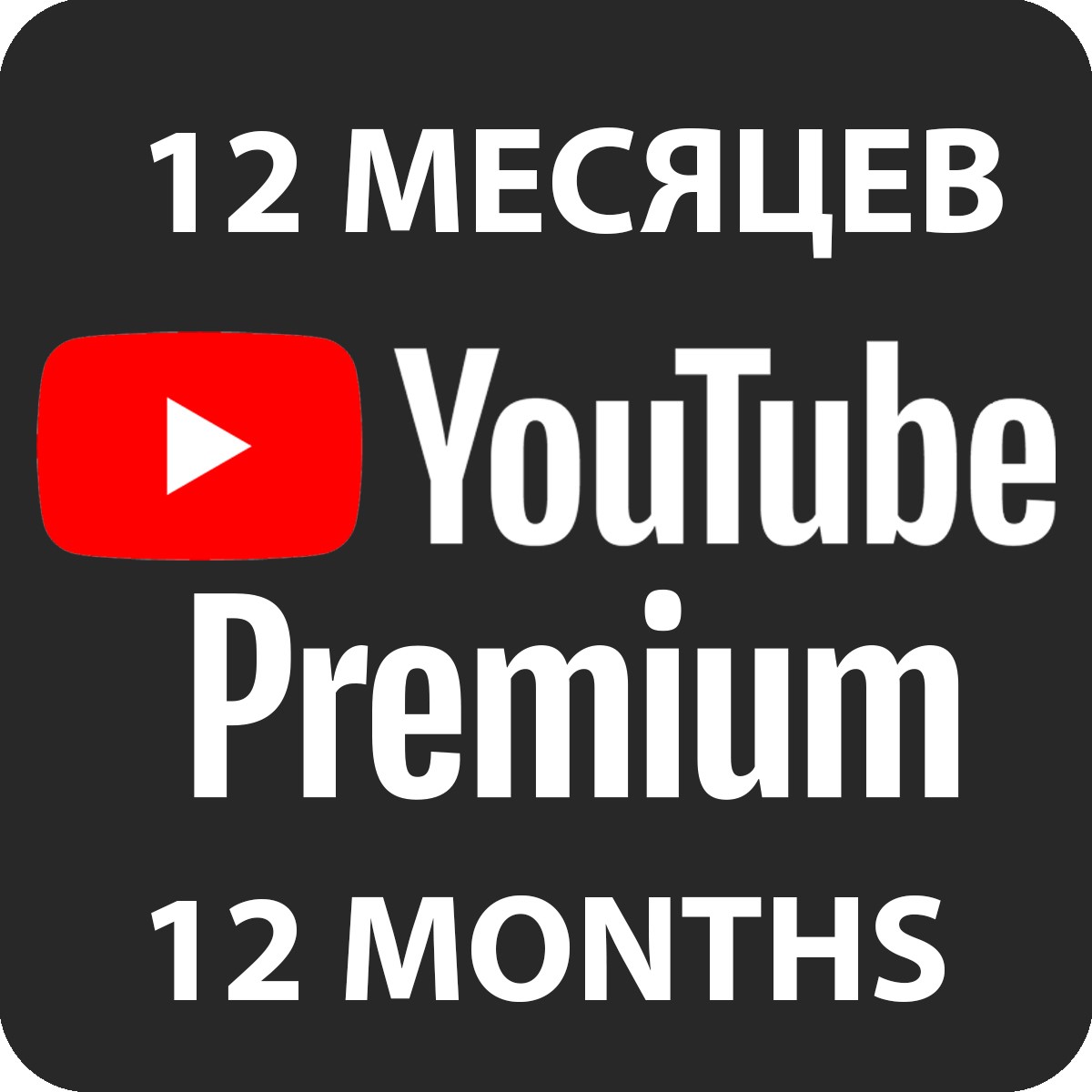 Оплатить youtube premium. Премиум музыка. Youtube Premium. Как подписаться на Music Premium. Как купить youtube Premium в России 2023.