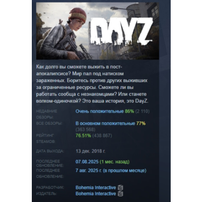 DayZ Deluxe Edition АВТОДОСТАВКА STEAM GLOBAL МГНОВЕННО ЛИЦЕНЗИЯ