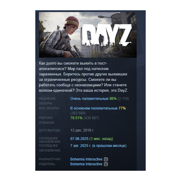 DayZ Deluxe Edition АВТОДОСТАВКА STEAM GLOBAL МГНОВЕННО ЛИЦЕНЗИЯ