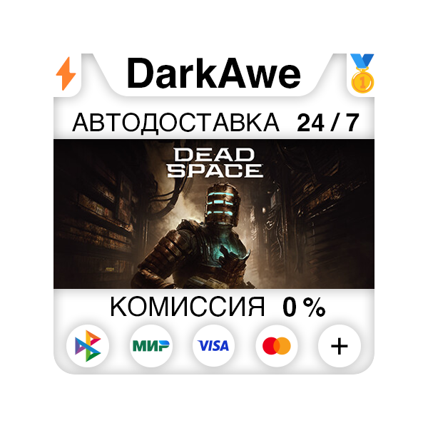 Dead Space 2023 +ВЫБОР STEAM•RU АВТОДОСТАВКА 0%