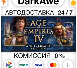 Обложка Age of Empires IV: Anniversary Edition +ВЫБОР STEAM•RU⚡