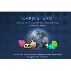 Очки Steam | 1000 очков + Награды профиля в подарок