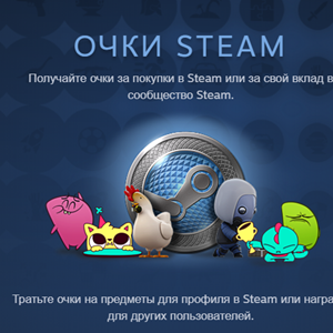 Очки Steam | 10000 очков + Награды профиля в подарок