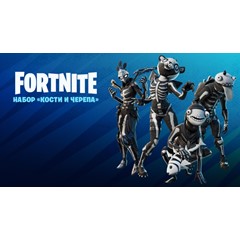 Fortnite: Кости и черепа PC/PS/XBOX