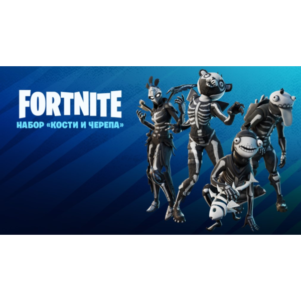 Fortnite: Кости и черепа PC/PS/XBOX