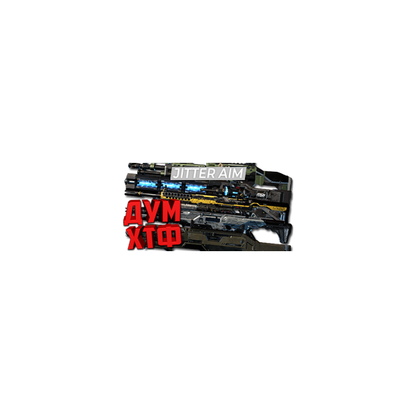 Макросы APEX LEGENDS — JITTER AIM для ПП и ШВ.