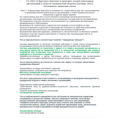ГО 1207.14 (октябрь 2022)