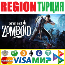 Project Zomboid STEAM Gift (Turkey)⚡️Instant delivery⚡️