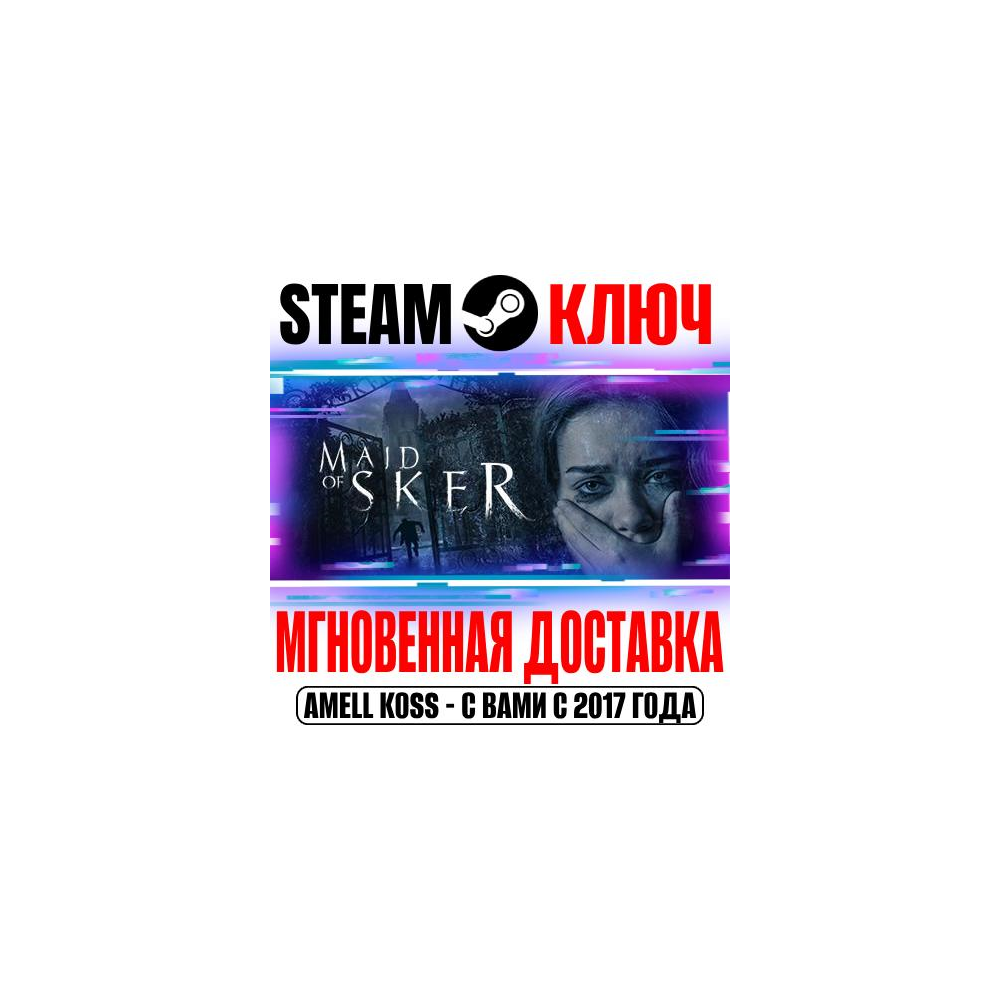 Купить Maid of Sker Steam Ключ РФ+Мир +Бонус